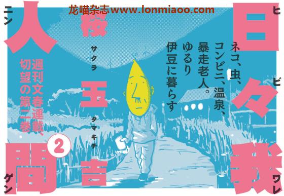 [日本版]文春e-book 日々我人間02 人气漫画PDF电子版下载